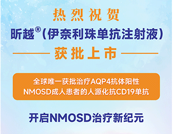 重磅！翰森制药全球唯一治疗NMOSD抗CD19单抗昕越®在华获批上市